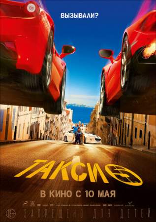 Такси 5 онлайн